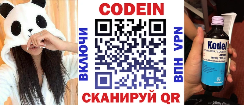 купить наркотики сайты  Волжский  KRAKEN ссылка  Codein Purple Drank 